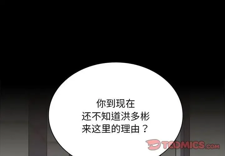 不请自来的未婚妻 - 第76話 - page 3