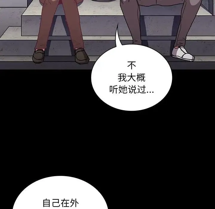 不请自来的未婚妻 - 第76話 - page 5