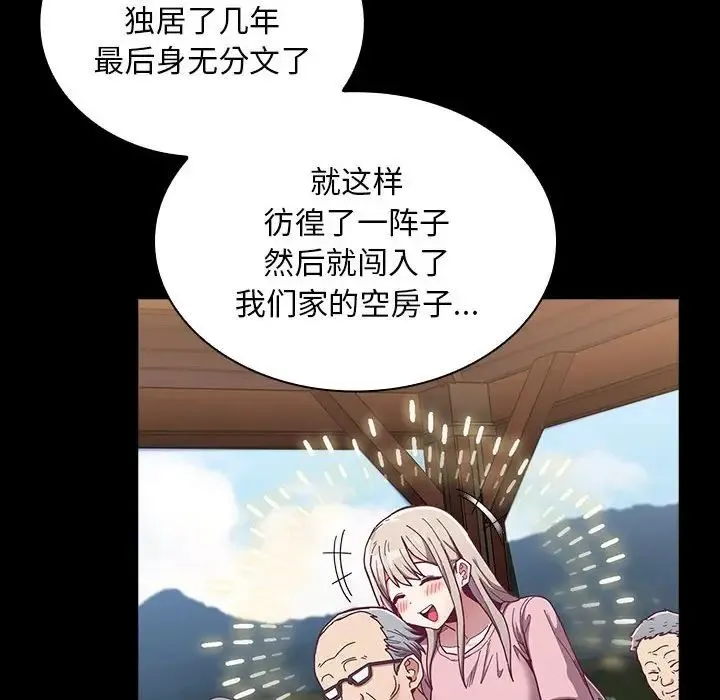 不请自来的未婚妻 - 第76話 - page 6