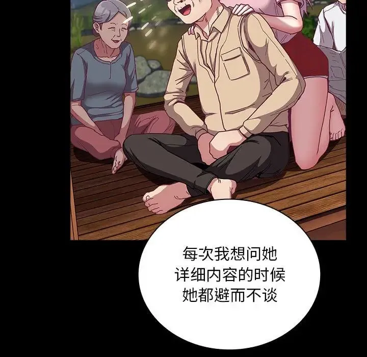 不请自来的未婚妻 - 第76話 - page 7
