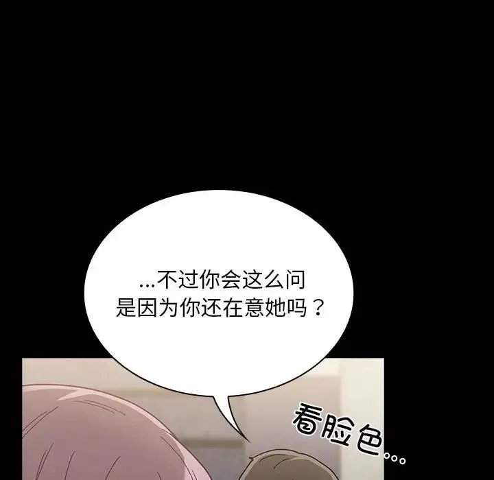 不请自来的未婚妻 - 第76話 - page 8