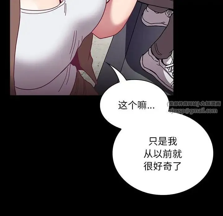不请自来的未婚妻 - 第76話 - page 10