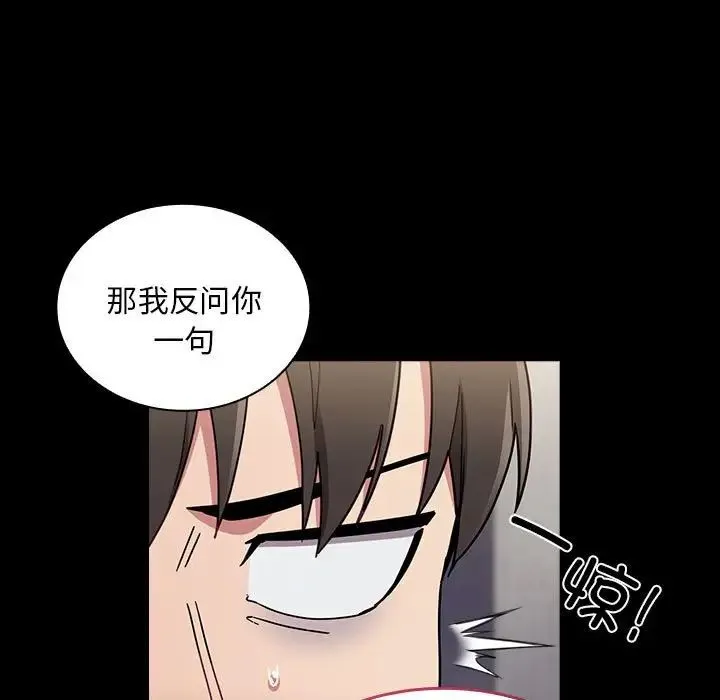 不请自来的未婚妻 - 第76話 - page 11