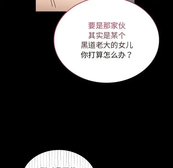 不请自来的未婚妻 - 第76話 - page 12