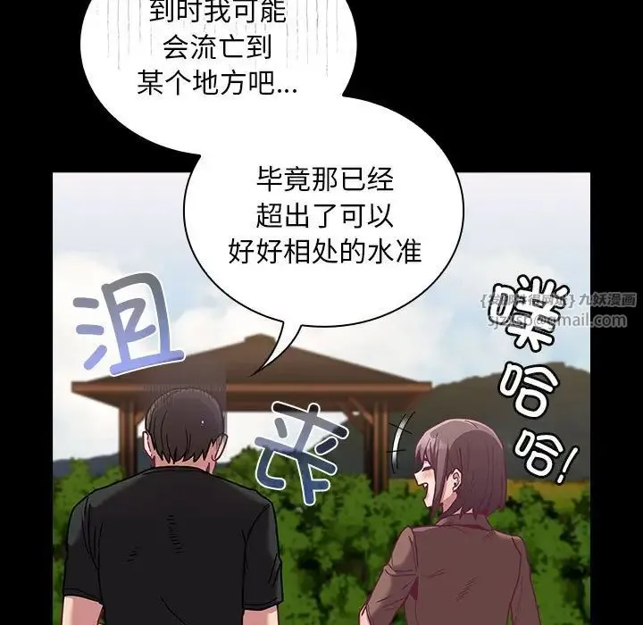 不请自来的未婚妻 - 第76話 - page 13