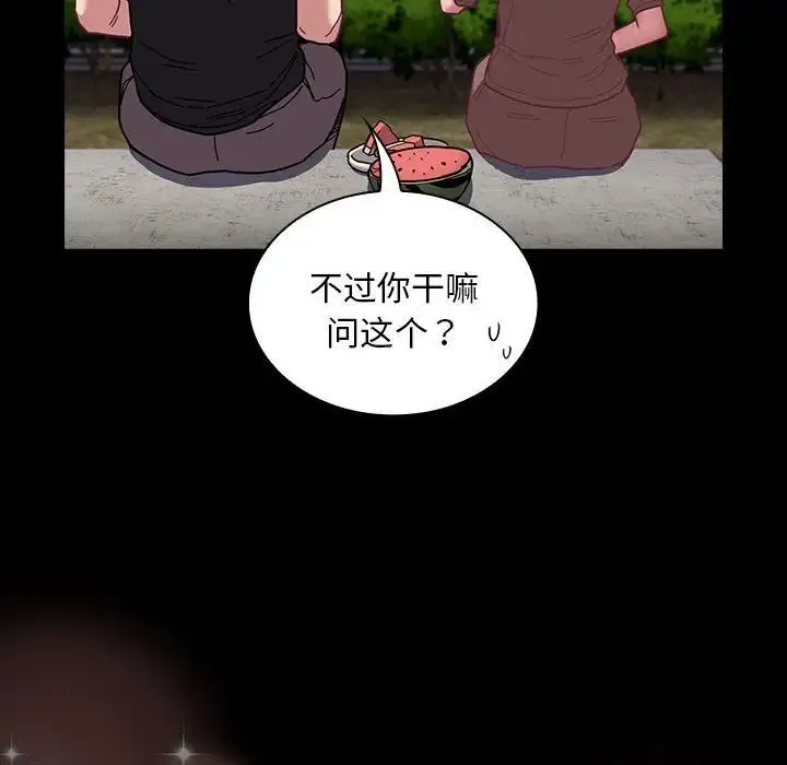 不请自来的未婚妻 - 第76話 - page 14
