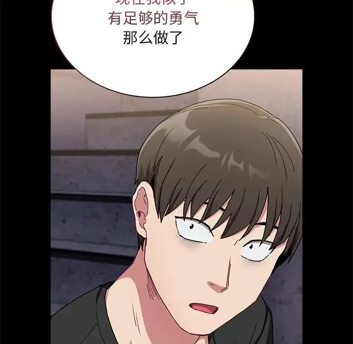 不请自来的未婚妻 - 第76話 - page 19