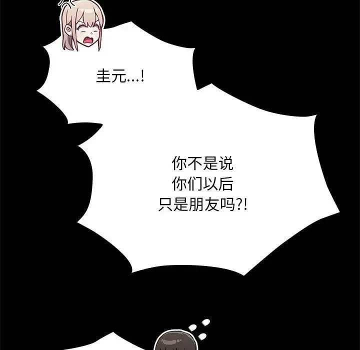 不请自来的未婚妻 - 第76話 - page 23