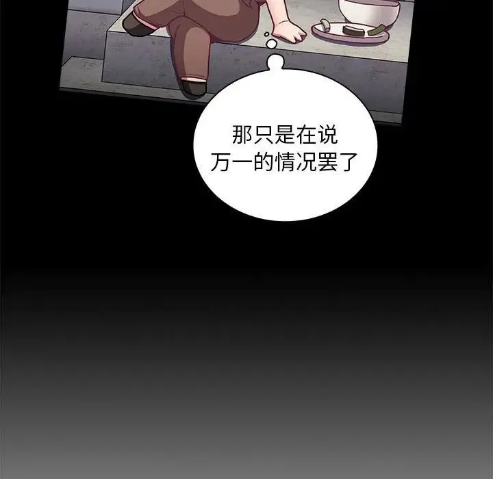不请自来的未婚妻 - 第76話 - page 25