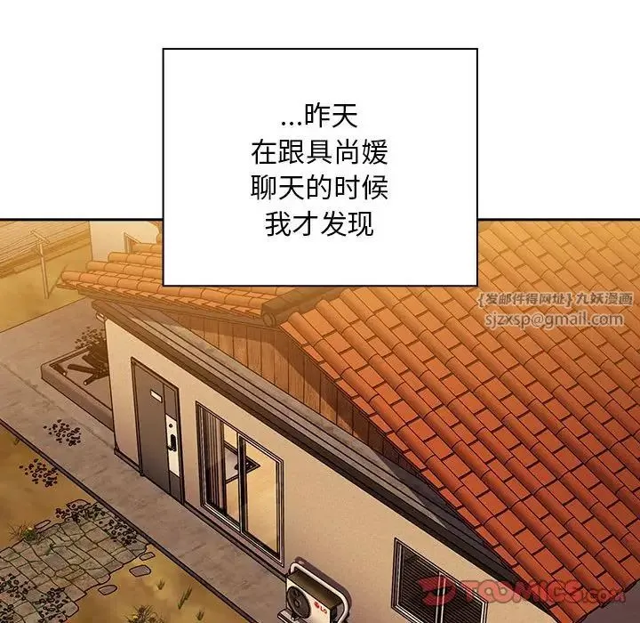 不请自来的未婚妻 - 第76話 - page 27