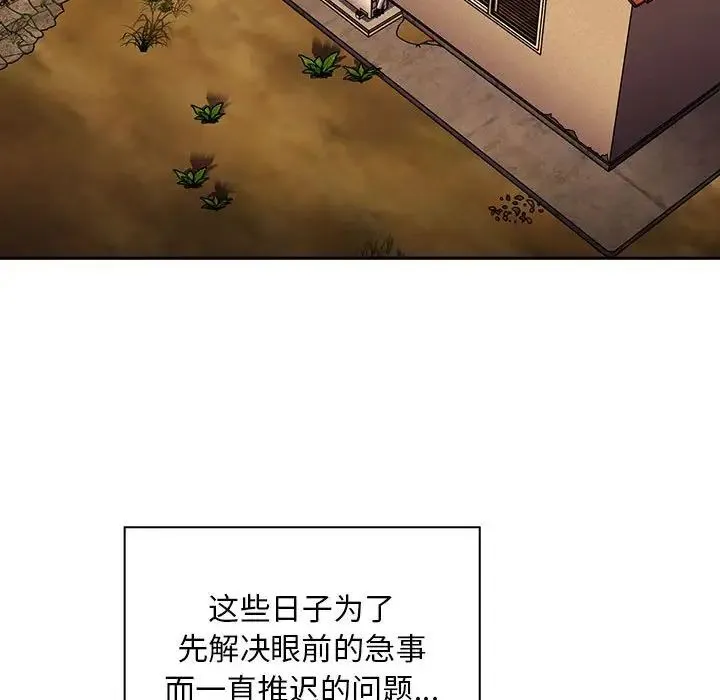 不请自来的未婚妻 - 第76話 - page 28