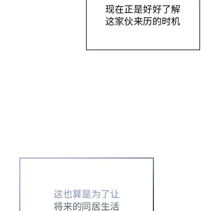 不请自来的未婚妻 - 第76話 - page 30