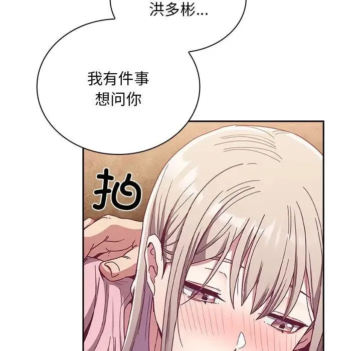 不请自来的未婚妻 - 第76話 - page 34