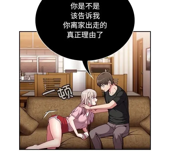 不请自来的未婚妻 - 第76話 - page 36