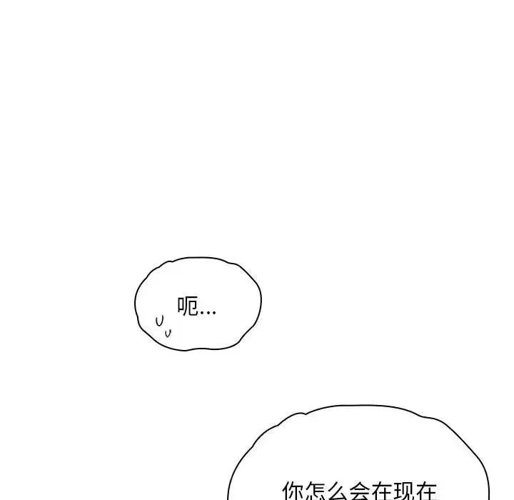 不请自来的未婚妻 - 第76話 - page 37