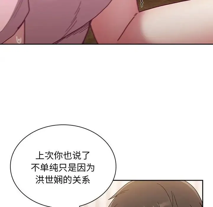 不请自来的未婚妻 - 第76話 - page 40