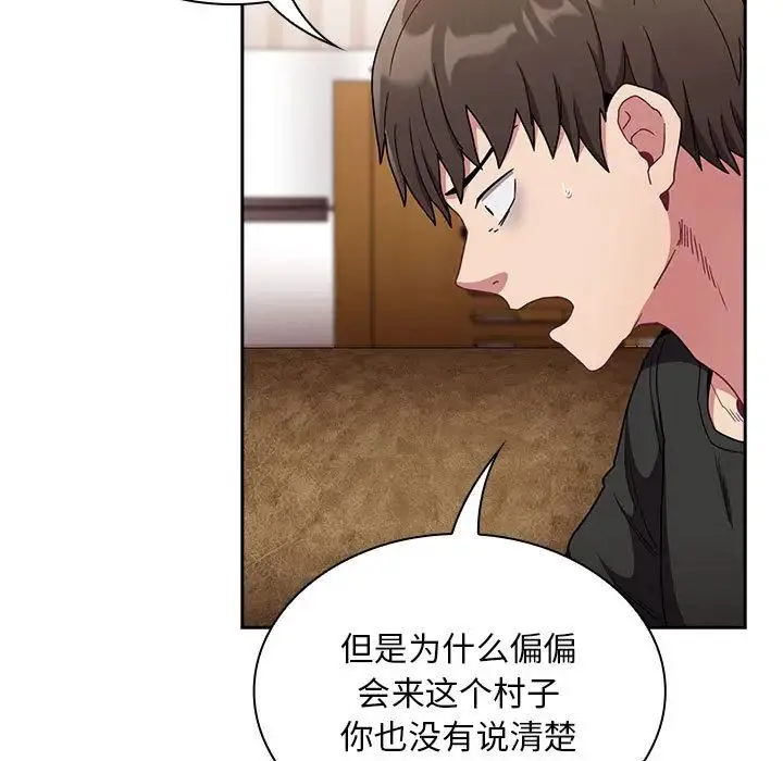 不请自来的未婚妻 - 第76話 - page 41
