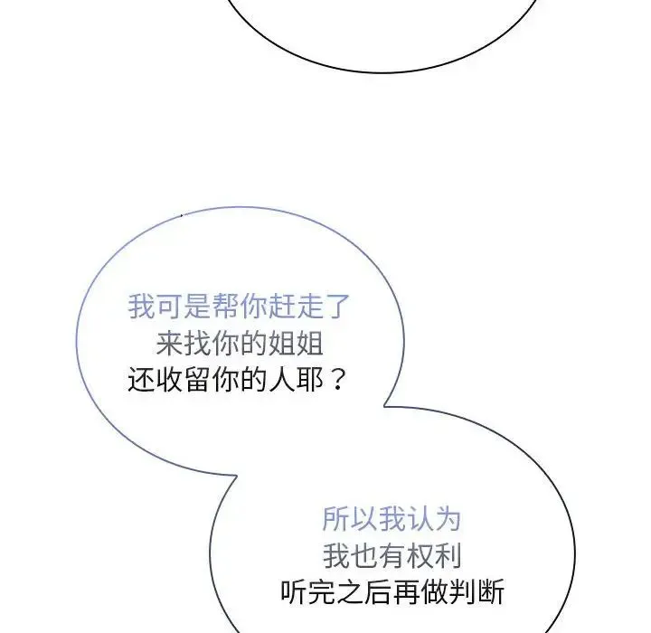 不请自来的未婚妻 - 第76話 - page 42