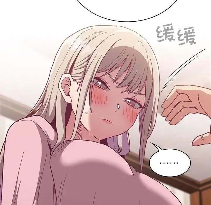 不请自来的未婚妻 - 第76話 - page 43