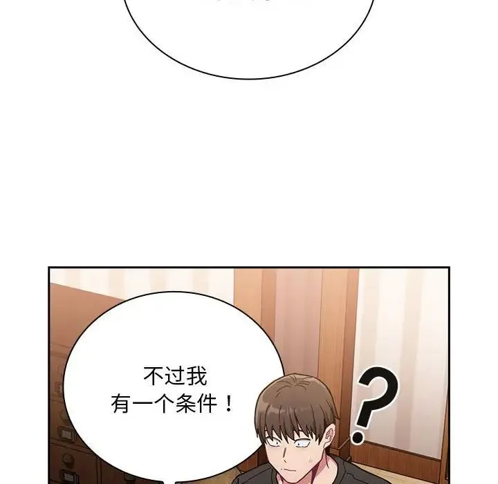 不请自来的未婚妻 - 第76話 - page 46