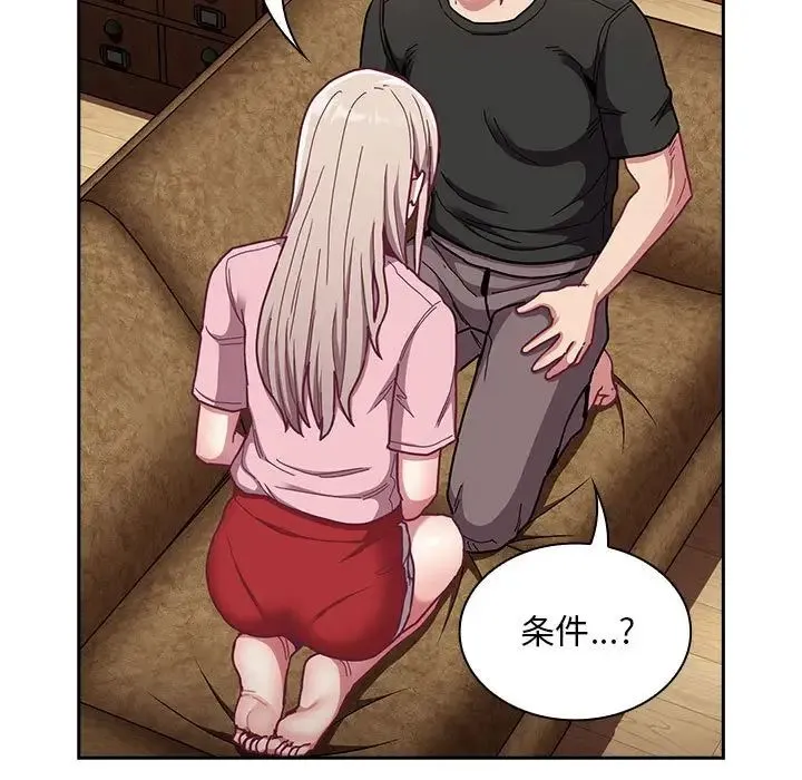 不请自来的未婚妻 - 第76話 - page 47