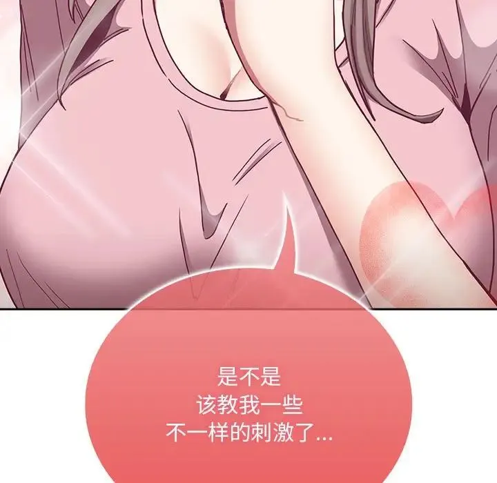 不请自来的未婚妻 - 第76話 - page 50