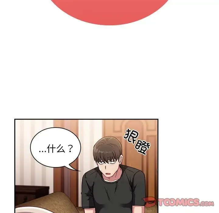 不请自来的未婚妻 - 第76話 - page 51