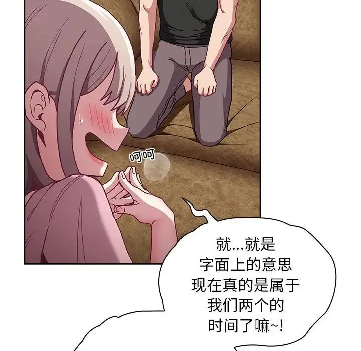 不请自来的未婚妻 - 第76話 - page 52