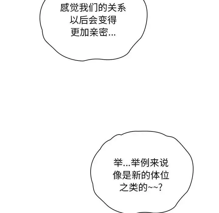 不请自来的未婚妻 - 第76話 - page 53
