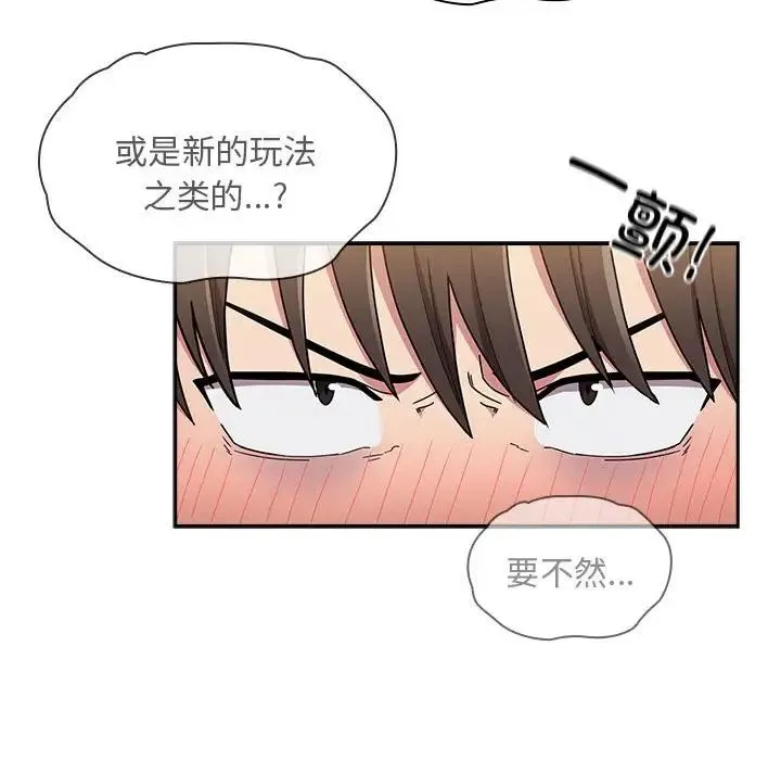 不请自来的未婚妻 - 第76話 - page 54