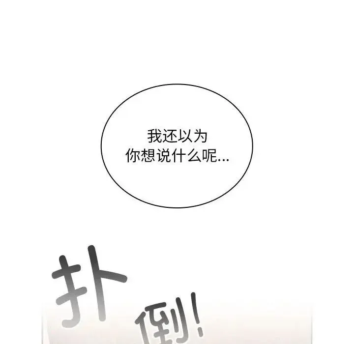 不请自来的未婚妻 - 第76話 - page 55