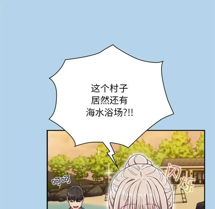 不请自来的未婚妻 - 第76話 - page 66