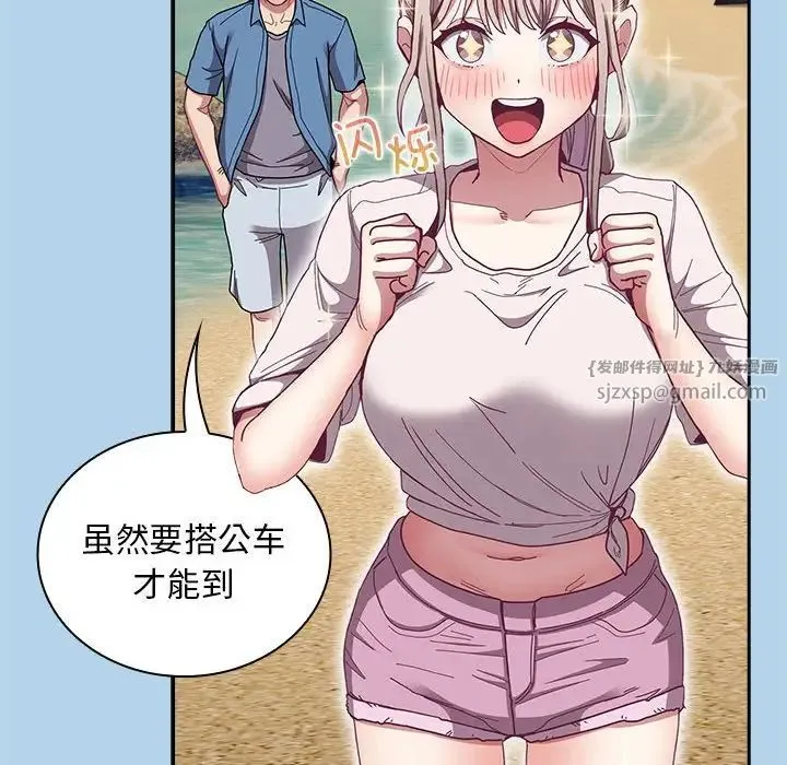 不请自来的未婚妻 - 第76話 - page 67