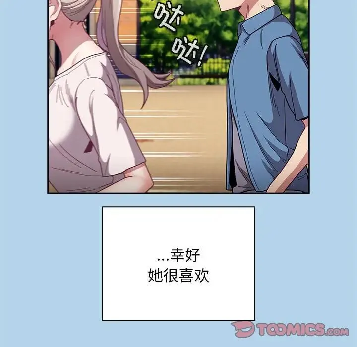 不请自来的未婚妻 - 第76話 - page 69