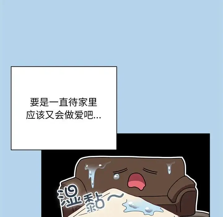不请自来的未婚妻 - 第76話 - page 70