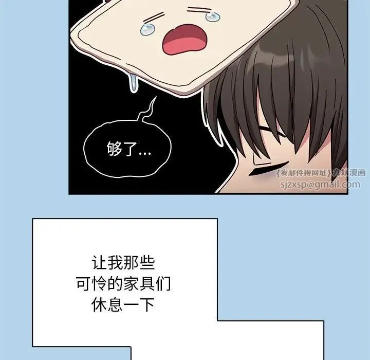 不请自来的未婚妻 - 第76話 - page 71