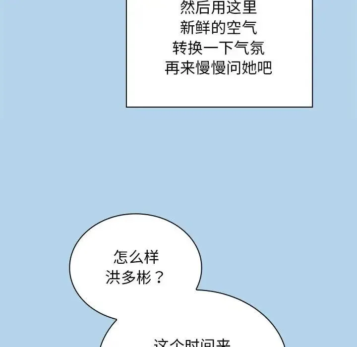 不请自来的未婚妻 - 第76話 - page 72