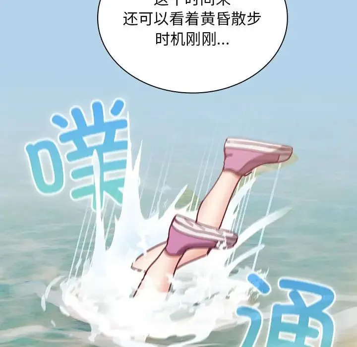 不请自来的未婚妻 - 第76話 - page 73