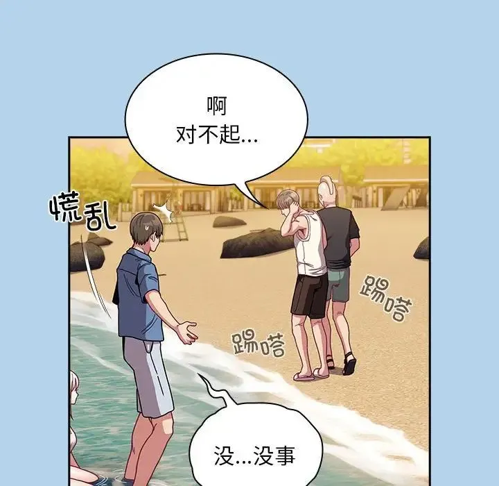 不请自来的未婚妻 - 第76話 - page 84