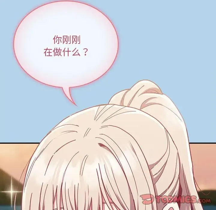 不请自来的未婚妻 - 第76話 - page 87