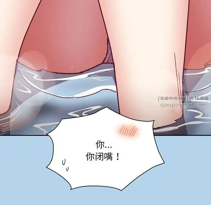 不请自来的未婚妻 - 第76話 - page 90