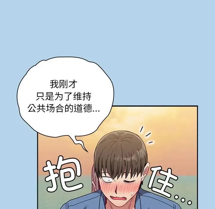 不请自来的未婚妻 - 第76話 - page 91