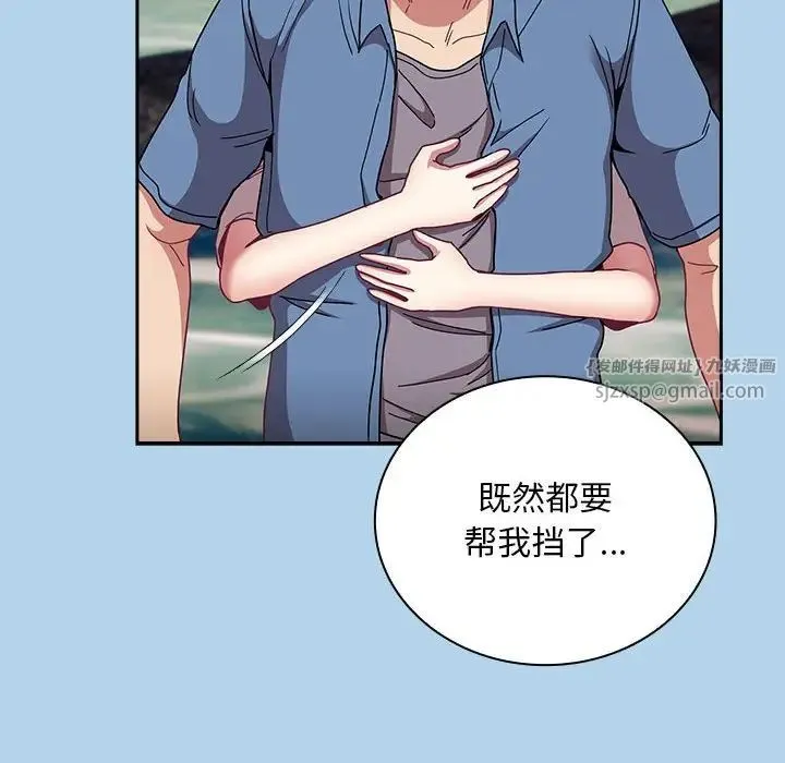 不请自来的未婚妻 - 第76話 - page 92
