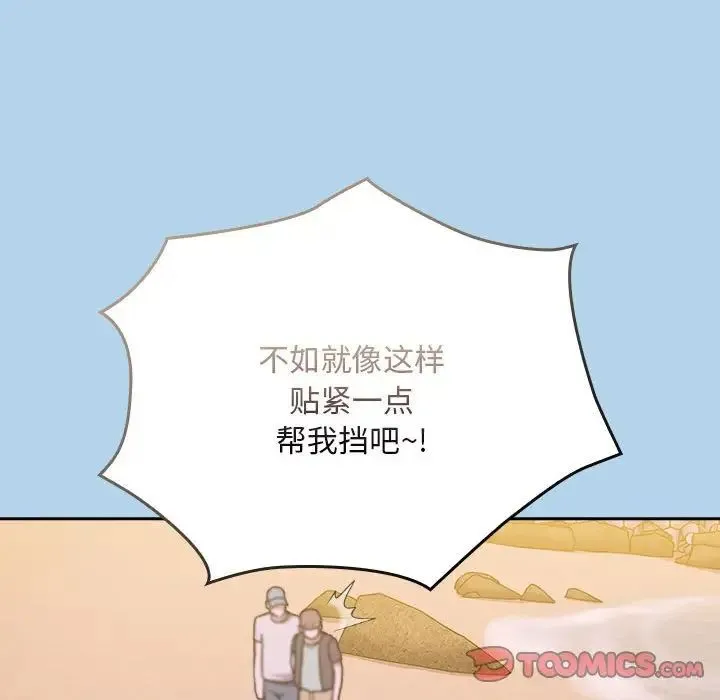 不请自来的未婚妻 - 第76話 - page 93