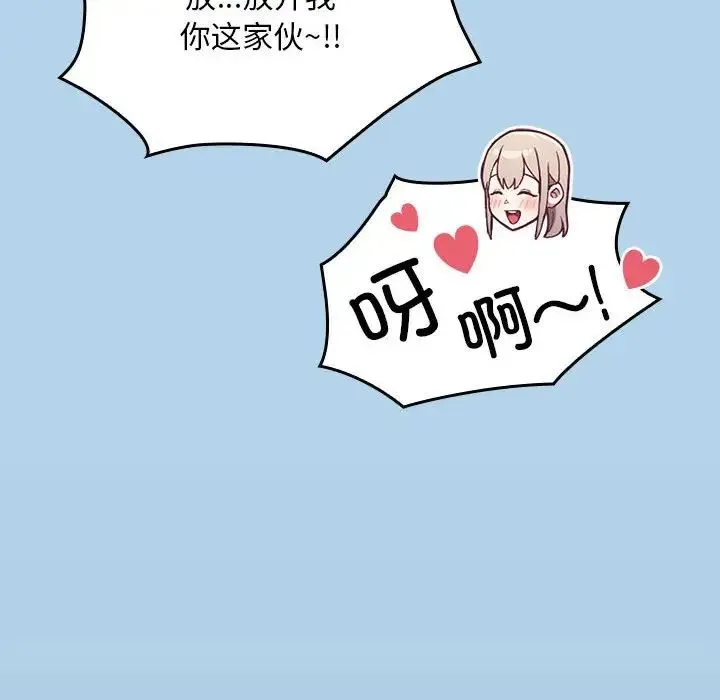 不请自来的未婚妻 - 第76話 - page 96