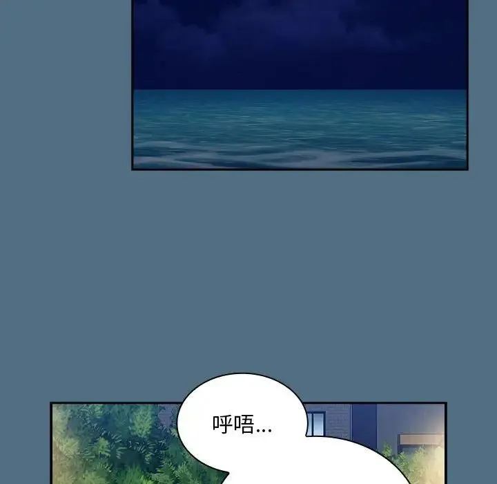 不请自来的未婚妻 - 第76話 - page 100