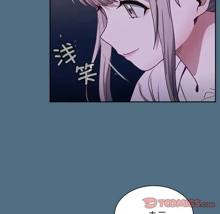 不请自来的未婚妻 - 第76話 - page 105