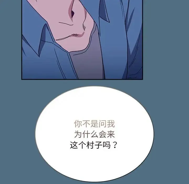 不请自来的未婚妻 - 第76話 - page 107