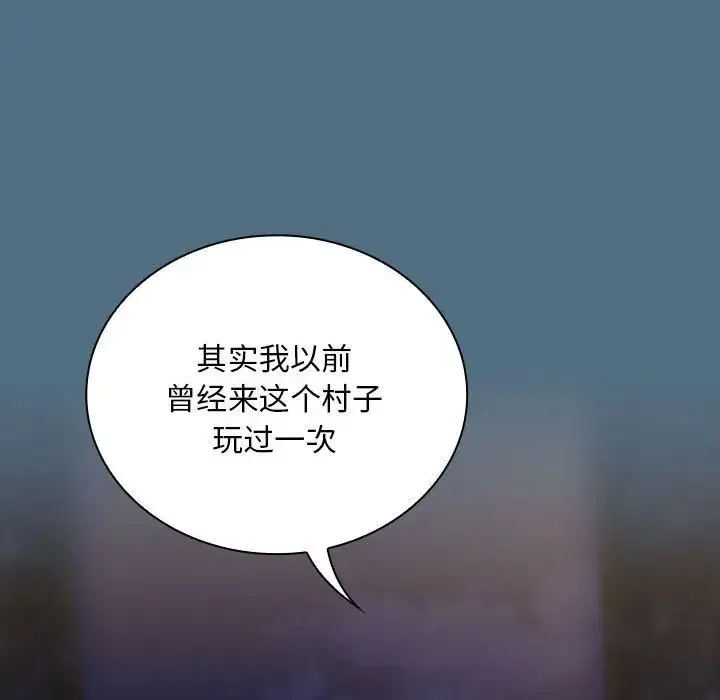 不请自来的未婚妻 - 第76話 - page 108