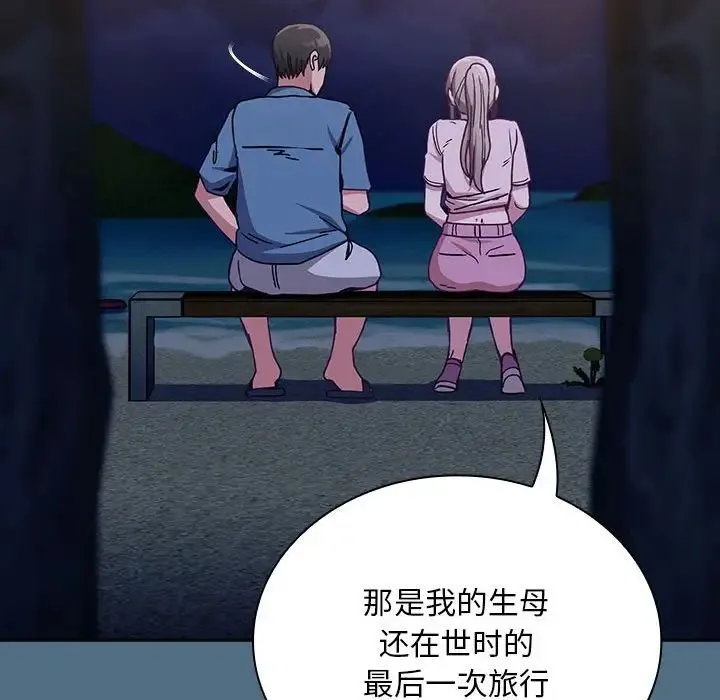 不请自来的未婚妻 - 第76話 - page 109